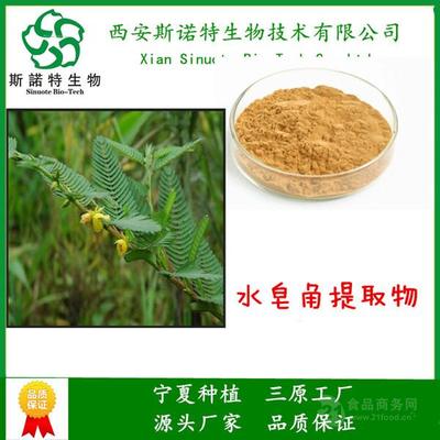 60%黃烷醇 水皂角提取物 Sinuote純植物原料 天然萃取