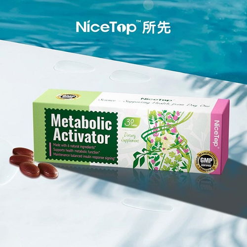 nicetop 所先發(fā)布全新 metabolic activator 燃糖活素 對(duì)抗隱性糖,提升健康水平