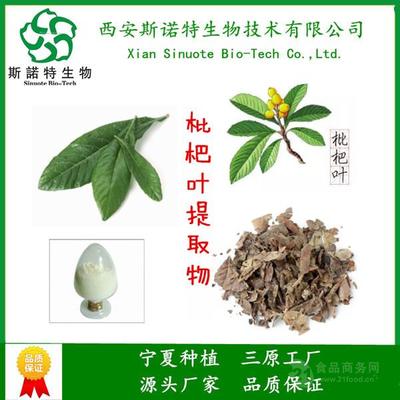 熊果酸98% 枇杷葉提取物的植物精華與應(yīng)用前景